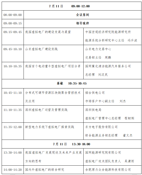 议程重磅发布|k8凯发赢家一触即发,天生赢家一触即发凯发,凯发天生赢家一触即发首页电子邀您参加2024第二届虚拟电厂运营与未来发展研讨会